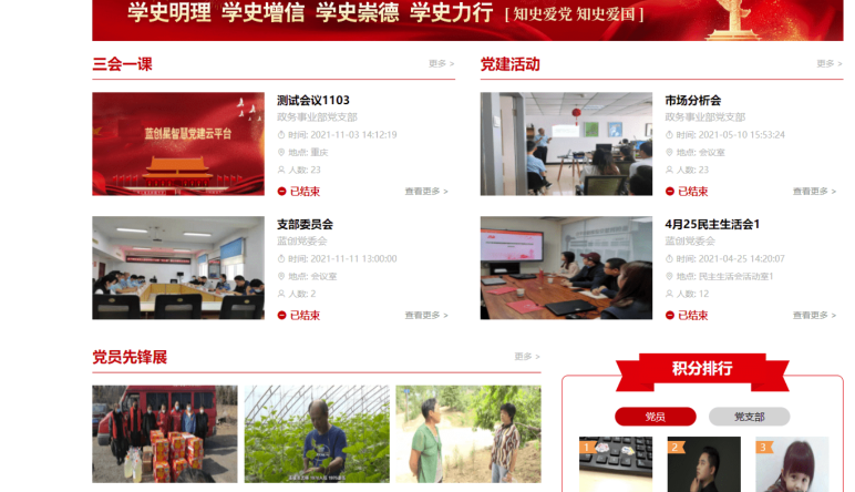 智慧黨建app的(de)功能(néng)|智慧黨建app的(de)特色