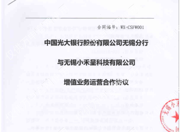 增值業(yè)務運營合作(zuò)協議(yì),無錫守護科技有限公司