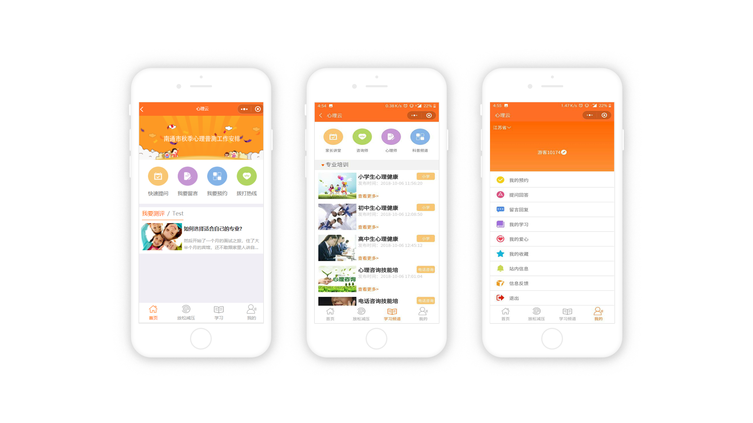 江蘇省未成年(nián)人(rén)心理(lǐ)健康輔導中心,H5客戶案例,無錫守護科技有限公司