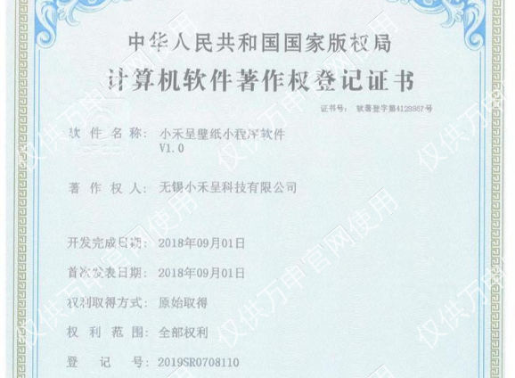 壁紙(zhǐ)小(xiǎo)程序軟件(jiàn)著作(zuò)權登記證書(shū),無錫守護科技有限公司