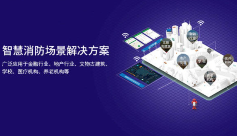 智慧消防雲平台|智慧消防的(de)優勢有(yǒu)哪些(xiē)
