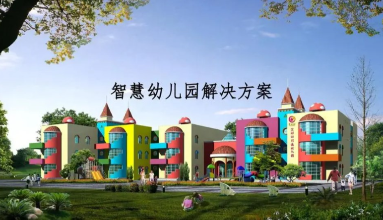 智慧幼兒(ér)園,幼兒(ér)園智慧校(xiào)園管理(lǐ)