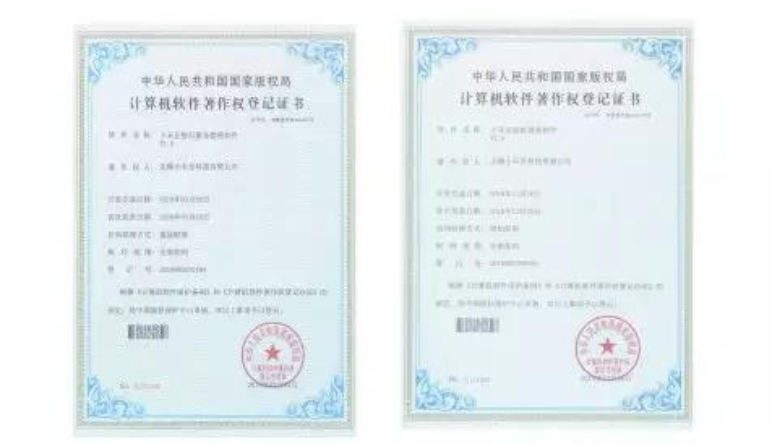 計(jì)算(suàn)機(jī)軟件(jiàn)著作(zuò)權登記證,無錫守護科技有限公司