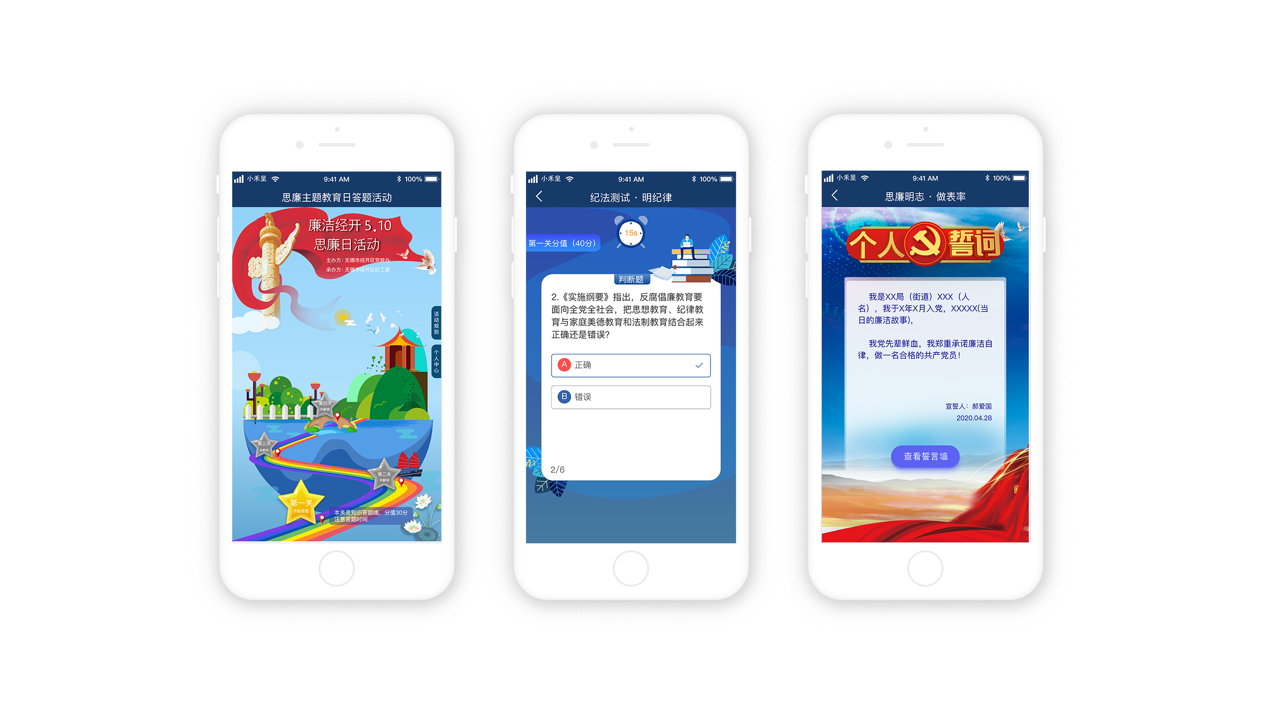 經開(kāi)區(qū)紀委,H5客戶案例,無錫守護科技有限公司