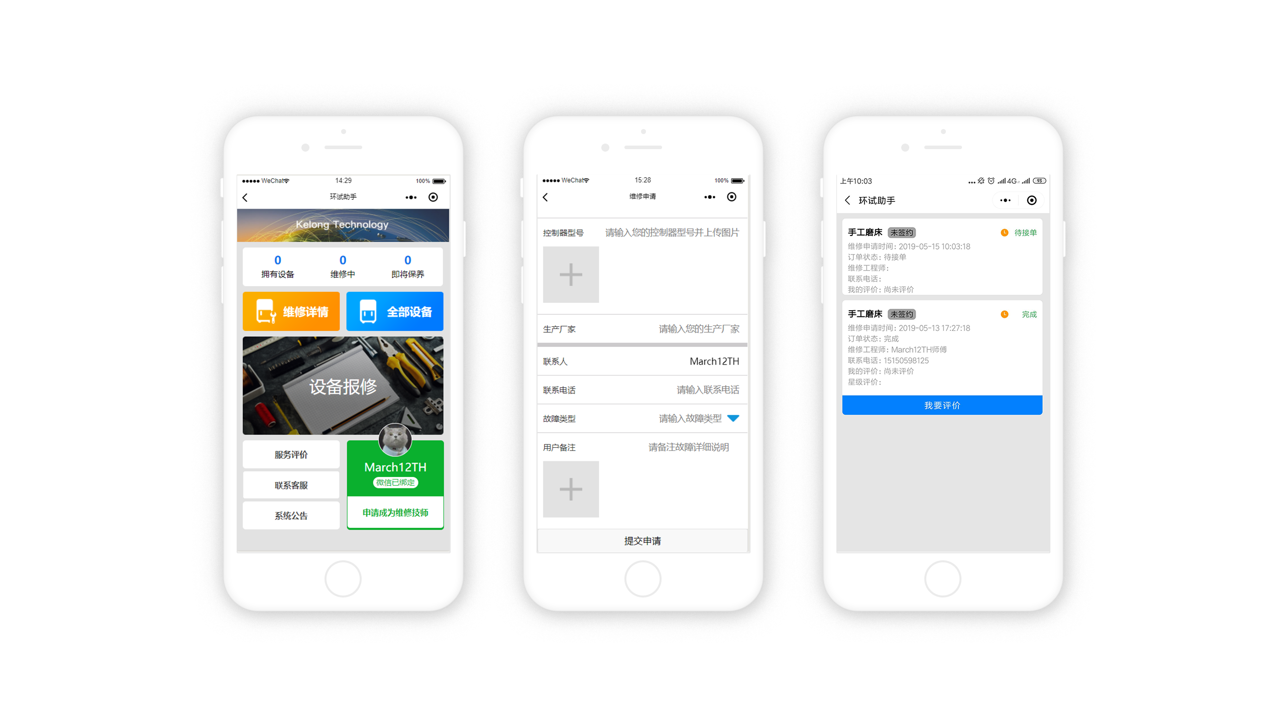 環試助手,H5客戶案例,無錫守護科技有限公司
