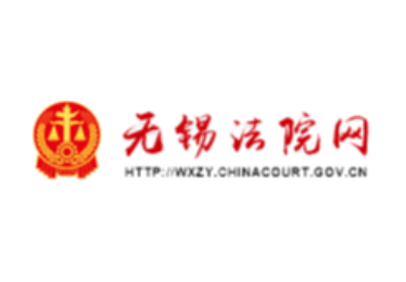 無錫法院網logo,無錫守護科技有限公司