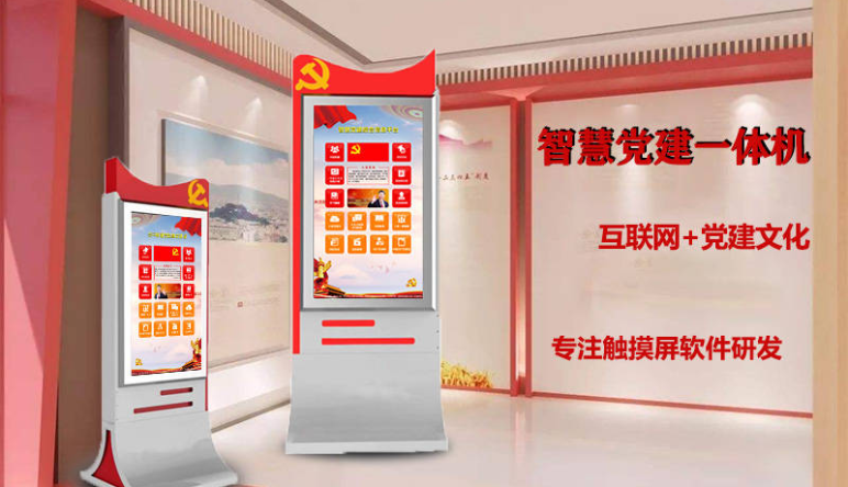 智慧黨建,智慧黨建系統平台管理(lǐ)什(shén)麽