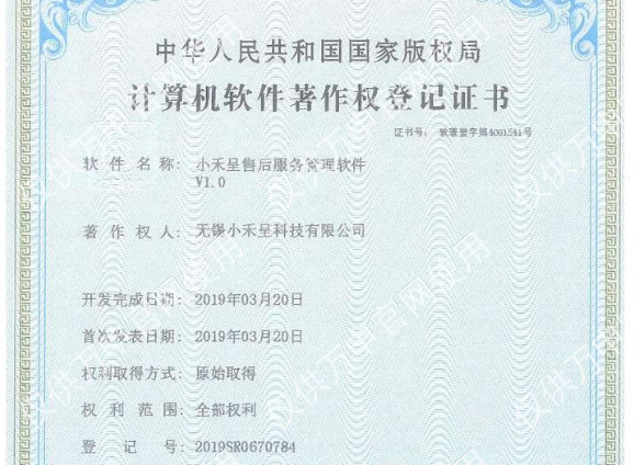 售後服務管理(lǐ)軟件(jiàn)著作(zuò)權登記證書(shū),無錫守護科技有限公司