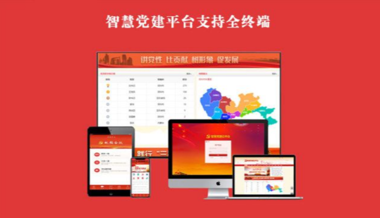 智慧黨建|智慧黨建系統特點