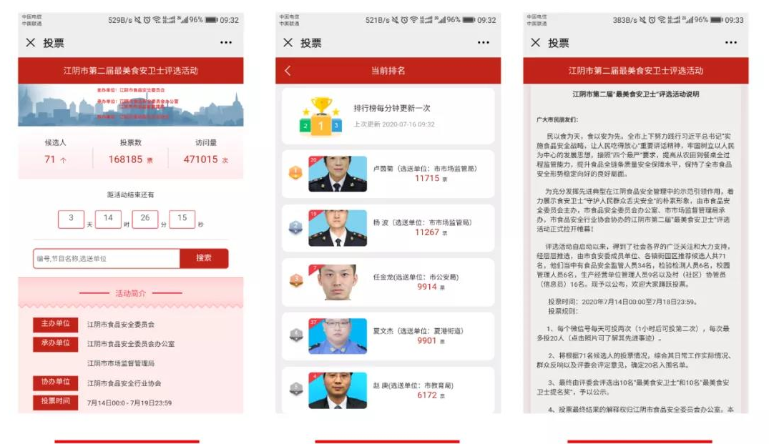 活動回顧 | 江陰市(shì)第二屆“最美(měi)食安衛士”評選活動圓滿結束～