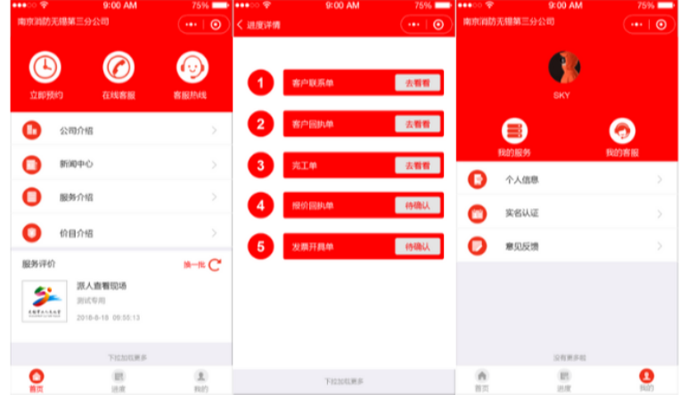 軟件(jiàn)開(kāi)發案例,南(nán)京消防便民(mín)服務系統,無錫守護科技有限公司