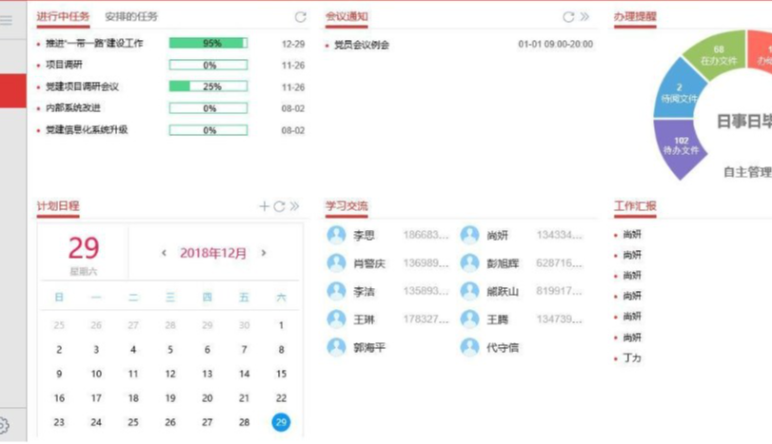 行(xíng)業(yè)協會(huì)智慧黨建,行(xíng)業(yè)協會(huì)智慧黨建系統建設方案