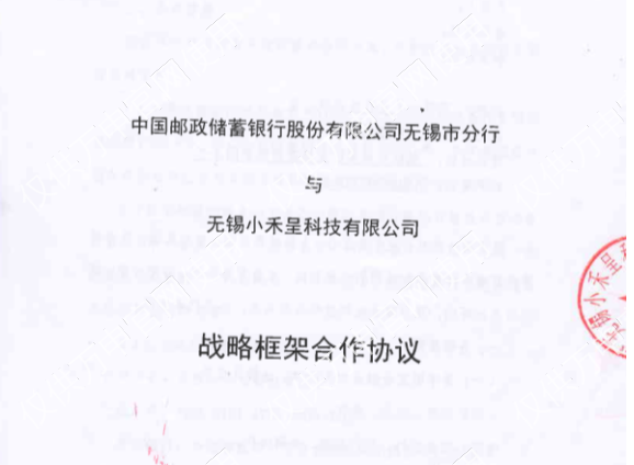 戰略框架合作(zuò)協議(yì),無錫守護科技有限公司