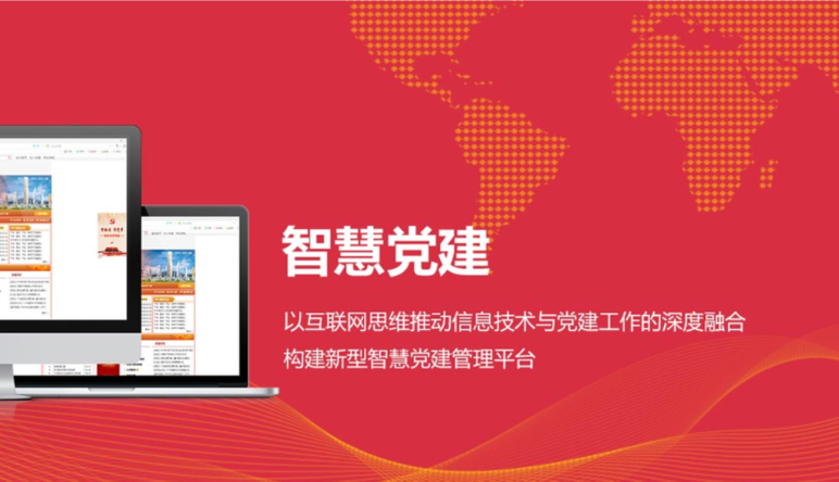 智慧黨建雲平台|智慧黨建雲平台系統結構