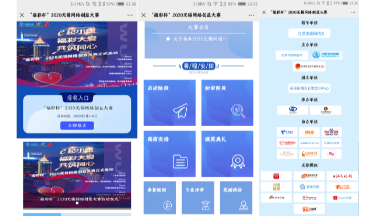 軟件(jiàn)開(kāi)發案例,無錫市(shì)委網信辦,2020 無錫網絡創益大(dà)賽