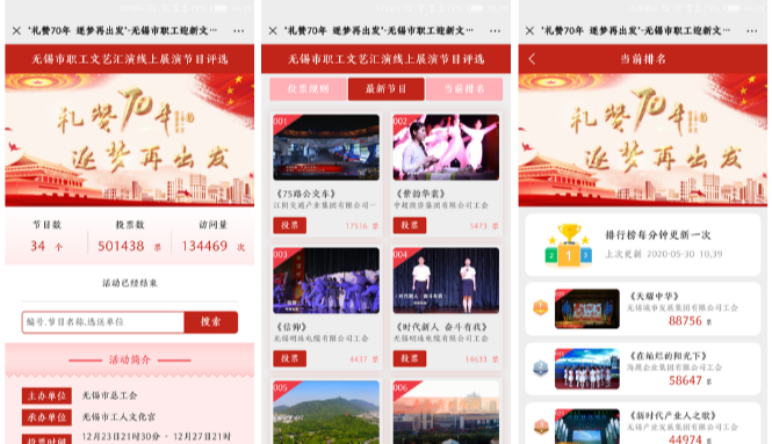 無錫市(shì)總工(gōng)會(huì),在線評選,無錫小(xiǎo)禾呈軟件(jiàn)開(kāi)發公司